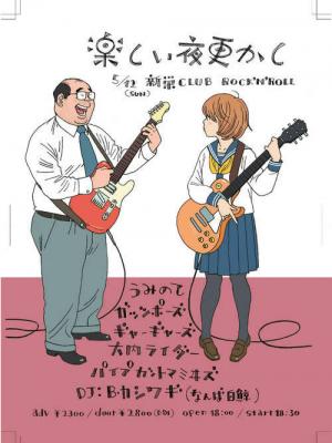 130512tanoshii_yofukashi.jpg
