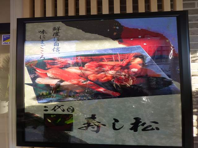 寿司松_R