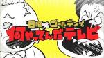 何やってんだ