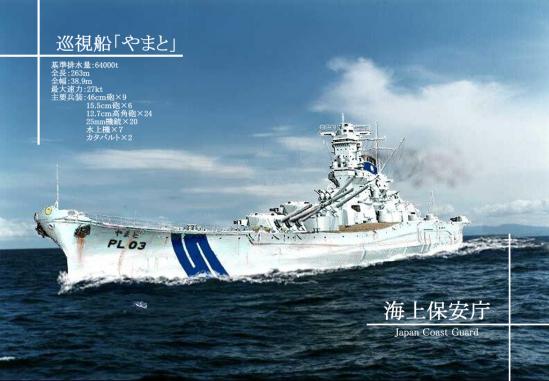 pl03-yamato01.jpg