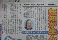 夕刊フジ1