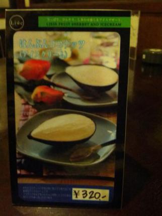 ココナッツアイス