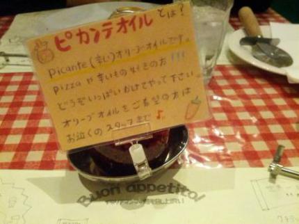 辛いはずのオイル