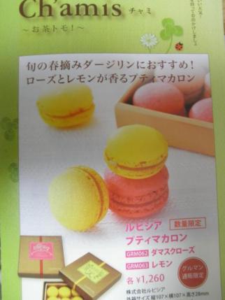 ルピシアパンフ6