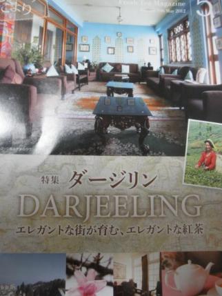 ダージリン特集1