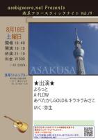 アコースティック0818