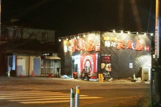麺処 元気屋 (1)