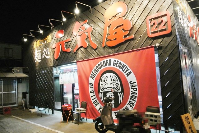 麺処 元気屋 (2)