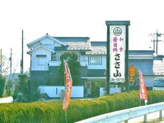 ささ山 (1)
