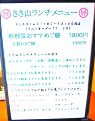 ささ山 (4)