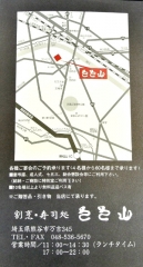 ささ山 (20)