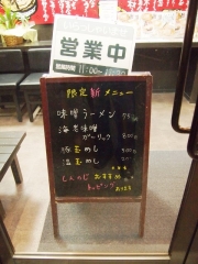 佐野ラーメン しんのじ (2)