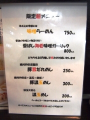 佐野ラーメン しんのじ (3)