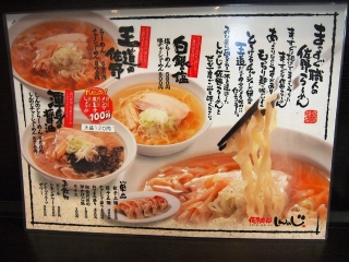 佐野ラーメン しんのじ (4)