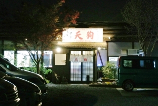 天狗1