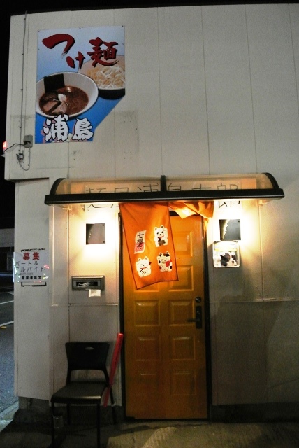 麺屋 浦島太郎03