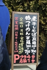 煮干そば とみ田05