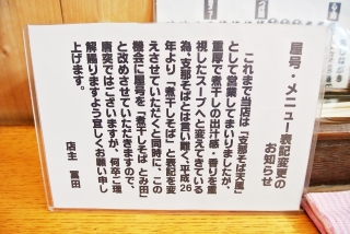 煮干そば とみ田06