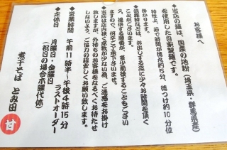 煮干そば とみ田08