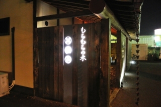 もちもちの木 白岡店02