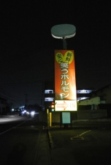 宝屋 運動公園店 (1)