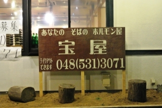 宝屋 運動公園店 (3)