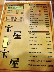 宝屋 運動公園店 (8)
