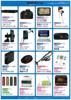 Amazon2012歳末プライスダウン