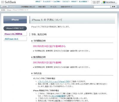 iphone5予約開始時間