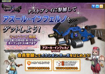 イクシオンサーガ公式オープンベータ紹介ページへ