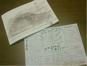 森のテラス冊子とたより