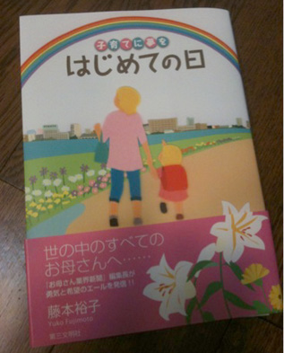 2012.9.3.はじめての日のカバー