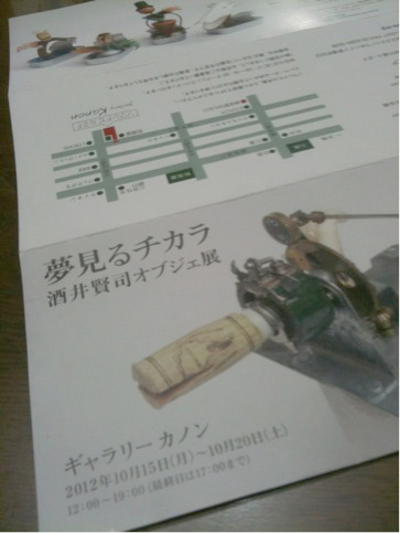 20121019酒井展のチラシ