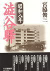源氏川苦心の快楽書肆