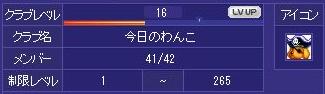 16レベ!!