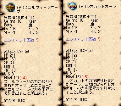 スコレオオーブ比較1