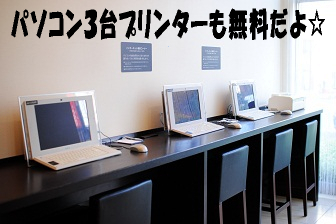 パソコンコーナー