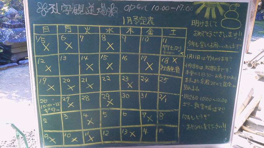 14年1月予定表
