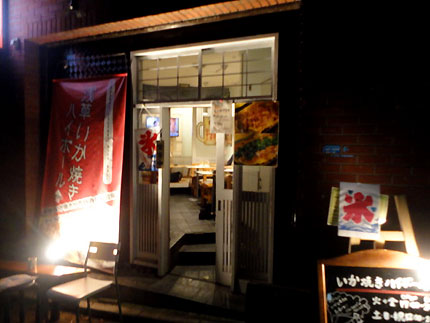 吉祥寺 ニイハ 浅草いか焼きハイボール酒場