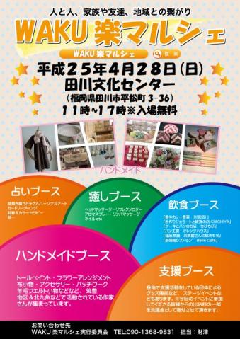 WAKU楽マルシェ