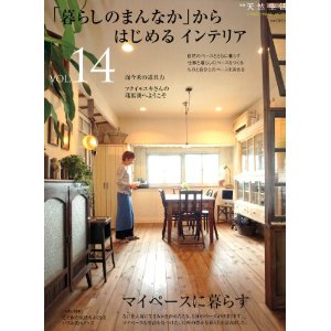 天然生活別冊14
