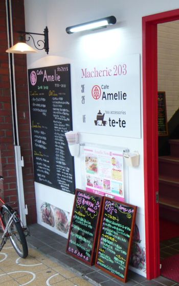 アメリ入り口
