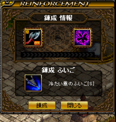 錬成