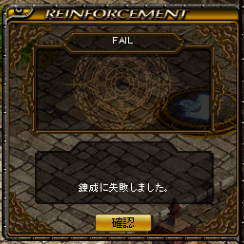 錬成失敗(´・ω・`)
