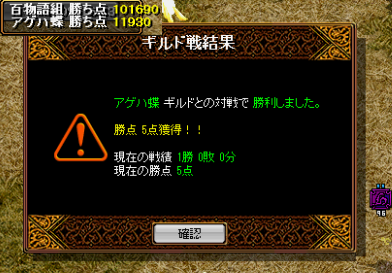 アゲハGV勝利!!!