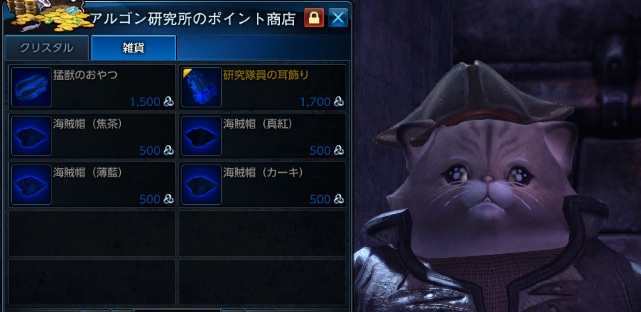 アルゴン研究所信用ポイント商人(ティルカイ補給所)