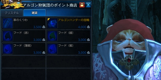 アルゴン狩猟団信用ポイント商人(カンストリア)