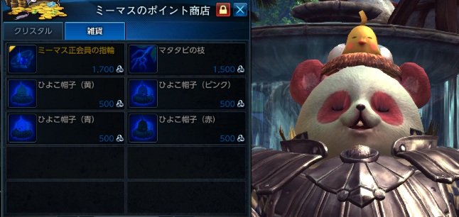 ミーマス信用ポイント商人(アジス研究所)