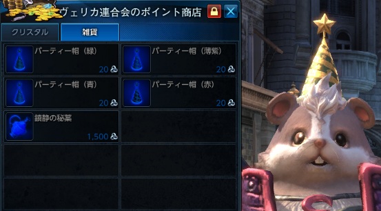 ヴェリカ信用ポイント商人(ヴェリカ)