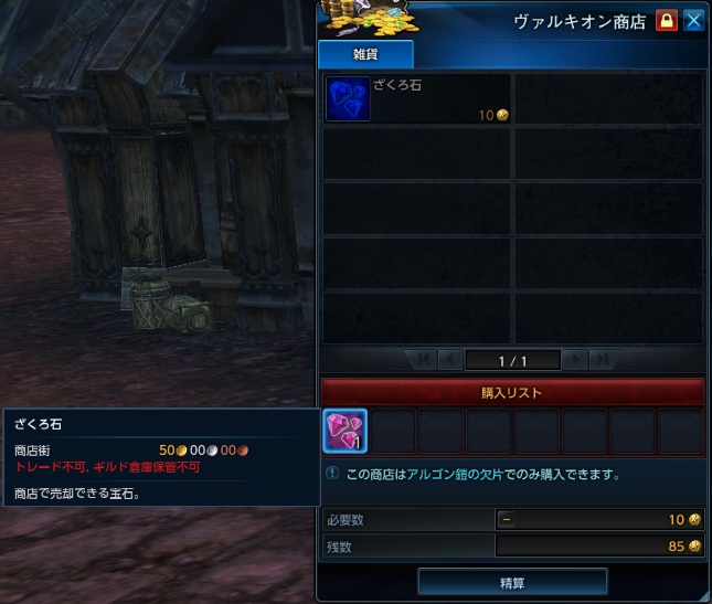 アルゴン鎧の欠片ざくろ石